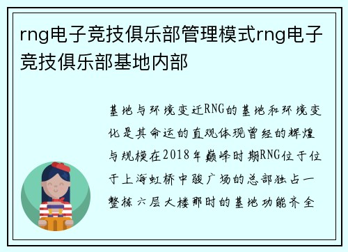 rng电子竞技俱乐部管理模式rng电子竞技俱乐部基地内部