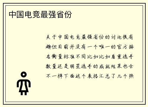 中国电竞最强省份