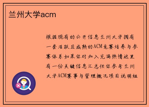 兰州大学acm