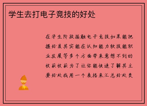 学生去打电子竞技的好处